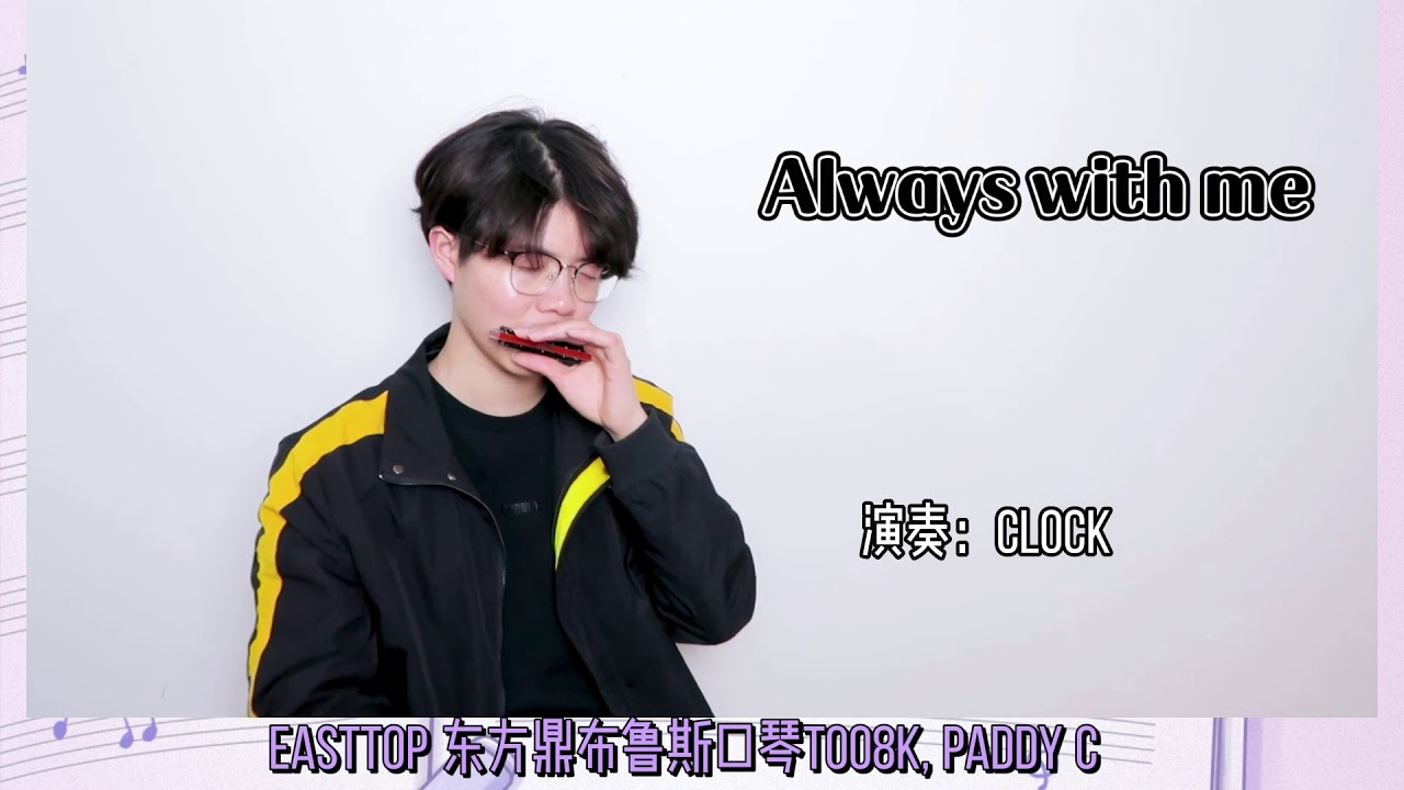 EASTTOP T008K harmonica,Always with me played by Clock