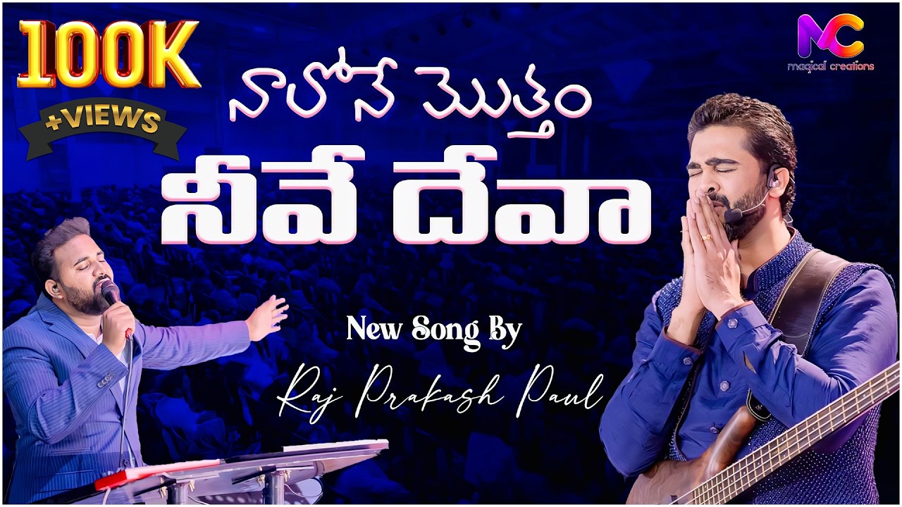 Naalone Motham Neeve Deva New Song By Raj Prakash Paul | Robert Stoll || MAGICAL CREATIONS