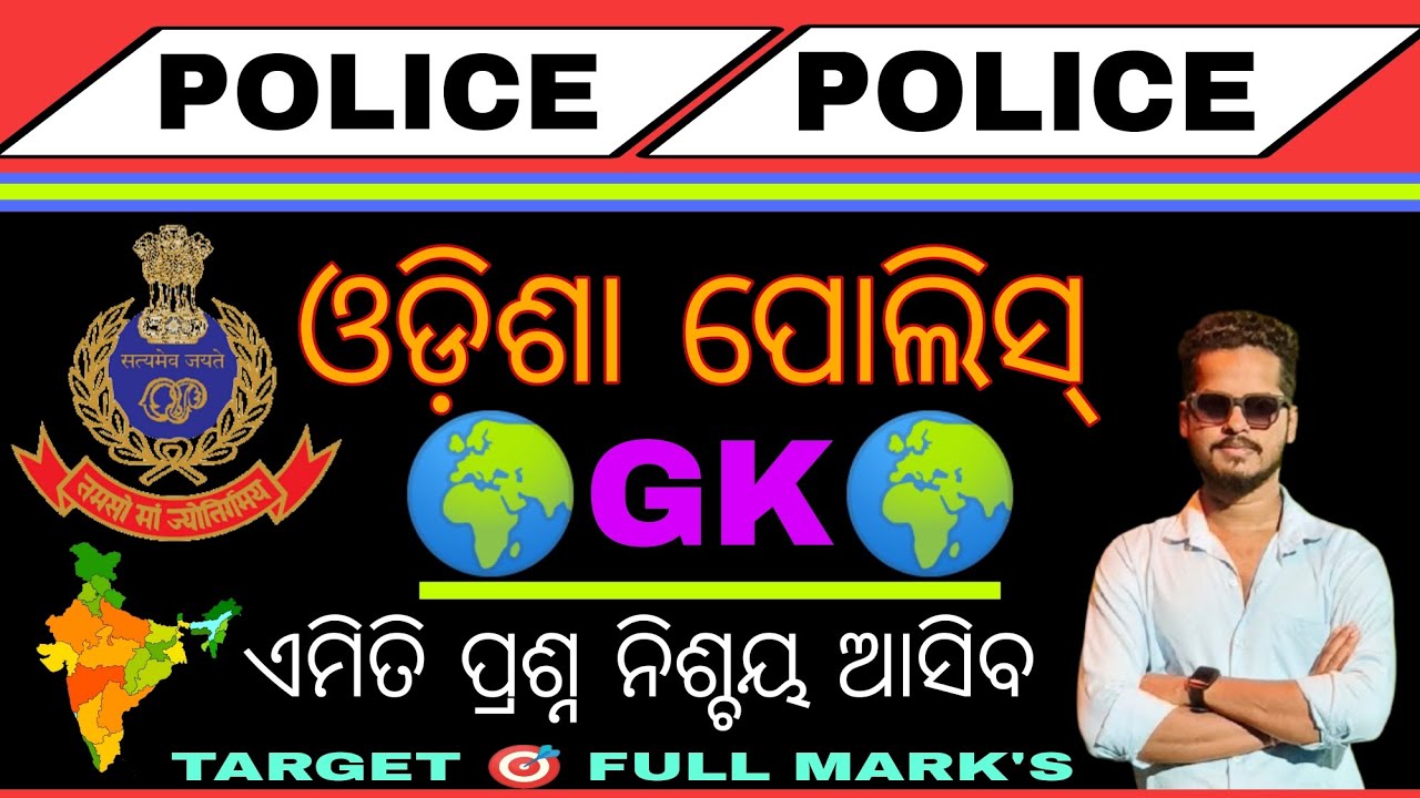 GENERAL KNOWLEDGE/TOP 30 SELECTED GK QUESTIONS/ODISHA POLICE GK CLASS/SI/OISF/DISTRICT CONSTABLE