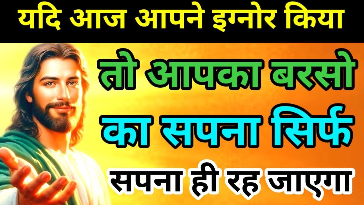 💥आपका बरसो का सपना आज पूरा होने वाला है| Aaj ka Divine Message || God Jesus Message