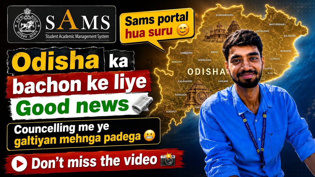 SAMS Portal 2026 Started🚨Odisha Students Ke Liye Good News 🎉 | Counselling Me Ye Mistake Mat Karna ❌
