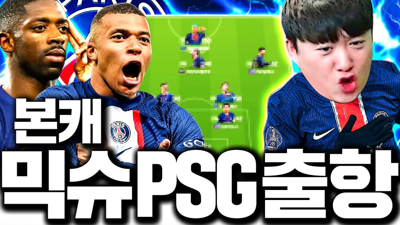 믹슈 본캐 폭풍현질 해줬습니다 드디어 최종 PSG 완성 최초공개!
