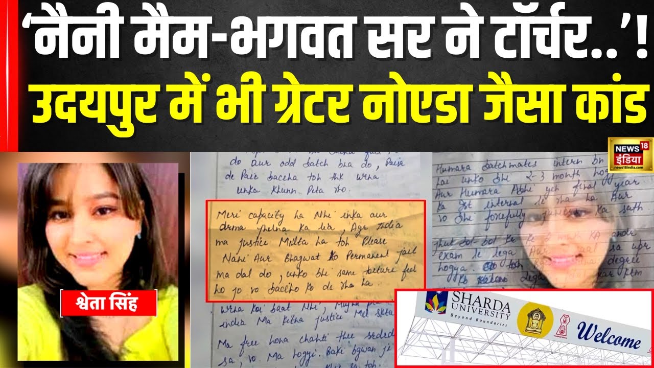 Udiapur Medical College Student :BDS छात्रा ने दी अपनी जान, आखिरी खत में कॉलेज प्रशासन पर गंभीर आरोप