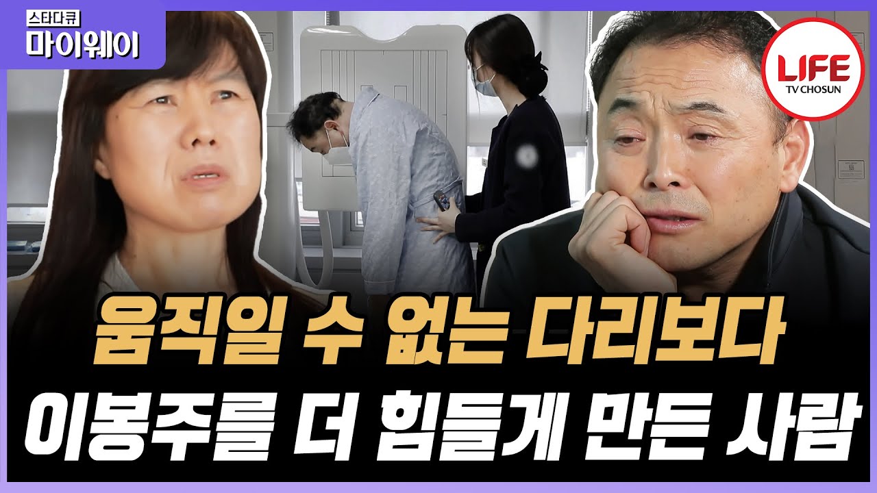 [#스타다큐마이웨이] 국민 마라토너 이봉주를 무너뜨린 난치병 '근육 긴장 이상증', 충격적인 이봉주의 현재 상태는? (TV CHOSUN 210315 방송)