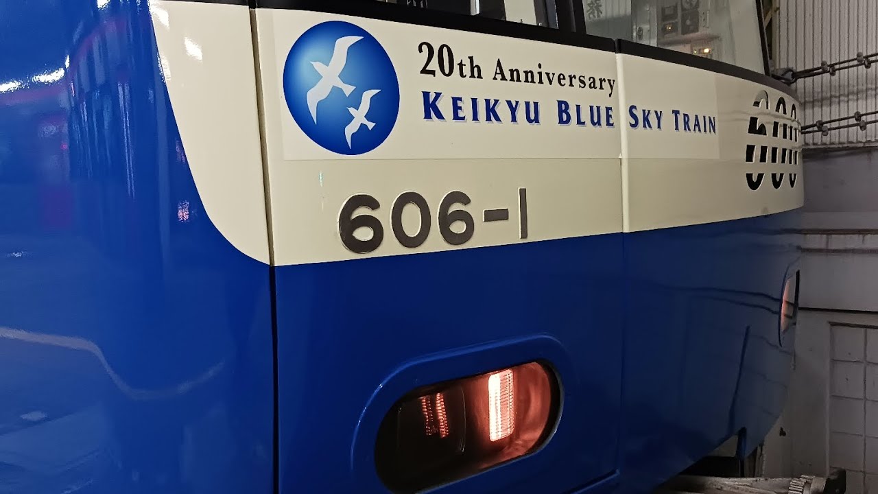 登録者600人記念🎉京急600形限定の警笛集！