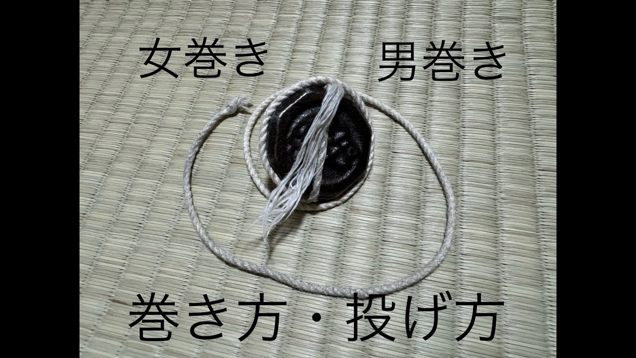 ベーゴマ巻き方・投げ方「基本」