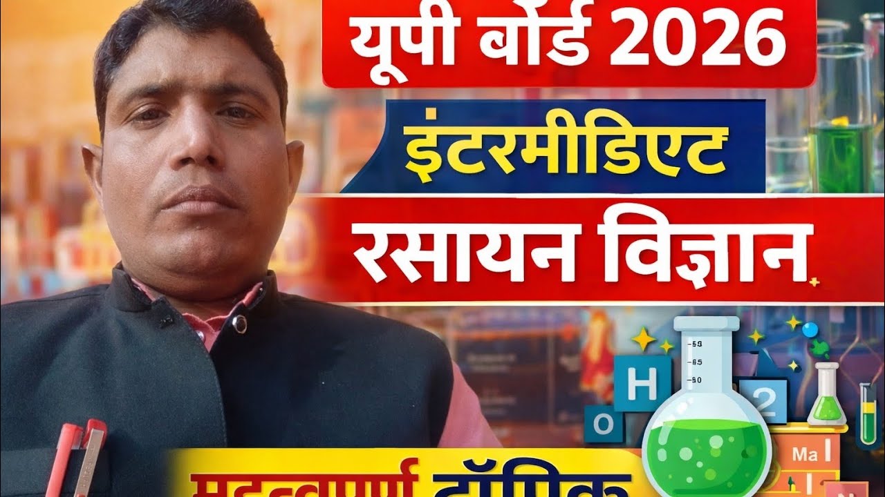 chemistry #upboardexam2026 #education #motivation 