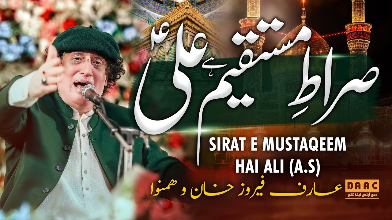 Sirat e Mustaqeem Hain ALI (A.S) | Arif Feroz Qawwal | Verse | Artist | DAAC