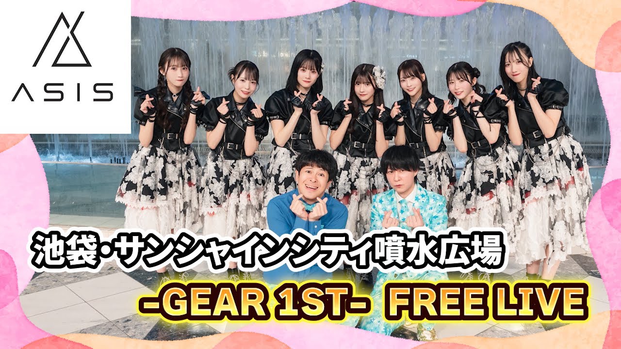 【ヲタトーーク】1/27AsIs DRIVE to 2nd YEAR ANNIVERSARY LIVE -GEAR 1ST-  FREE LIVEレポート　池袋・サンシャインシティ噴水広場