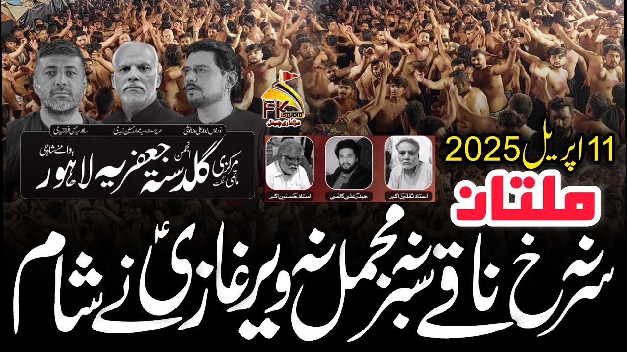 Na Surkh Naqay Na Sabz Mehmal | 11 April 2025 #multan  | Darbar Shah Shams |Anjuman Guldasta Jaffria