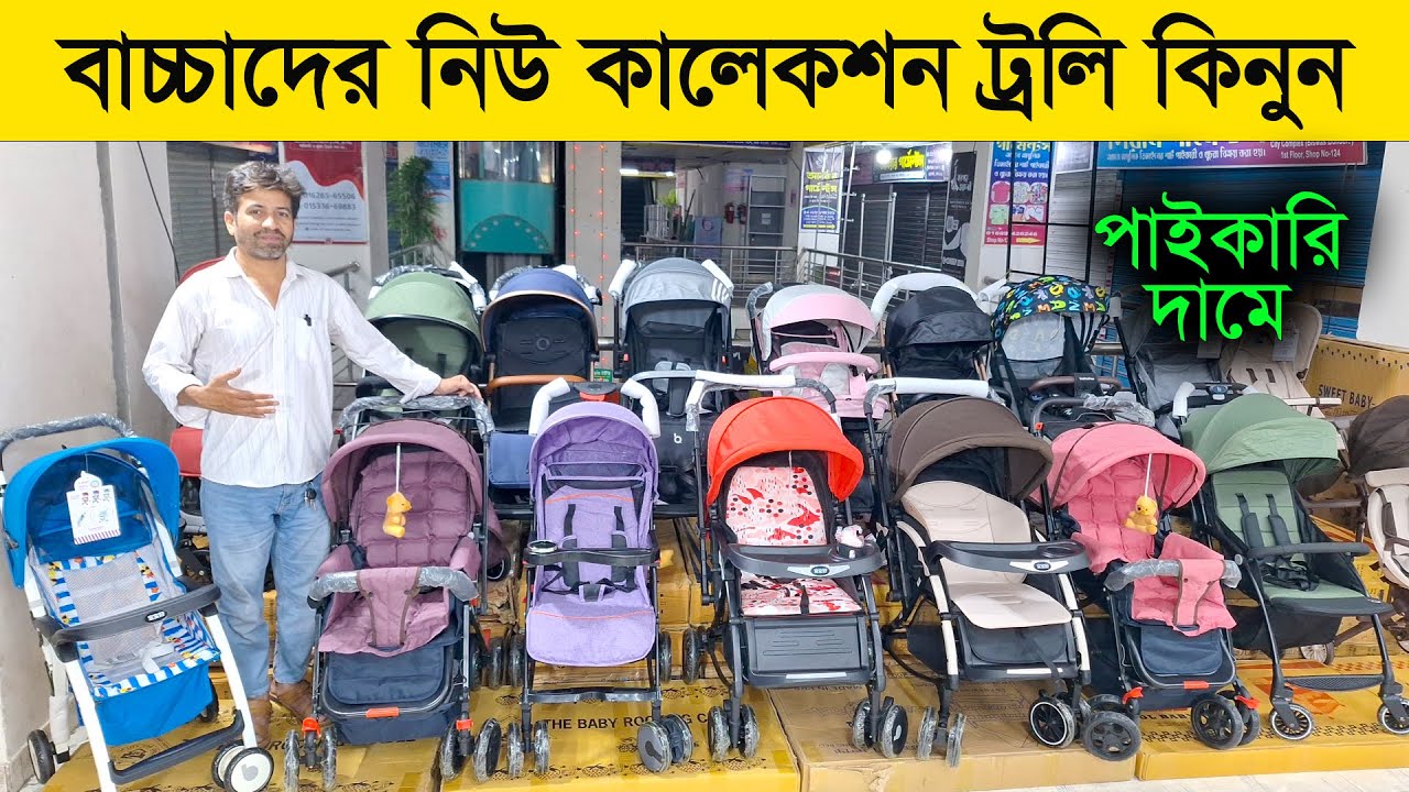 বাচ্চাদের ট্রলি সবচেয়ে কমদামে 😱 Baby Stroller Price in Bangladesh 2025 🔥 Baby Trolley Price 2025