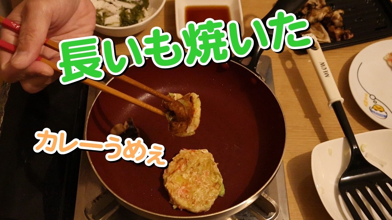 【べんめし】鉾田産の長芋をすりおろして茨城県を堪能してみた 260311