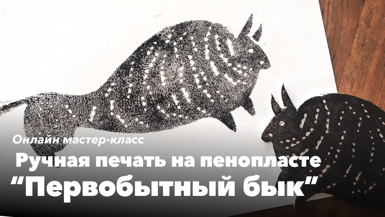 Ручная печать на пенопласте 