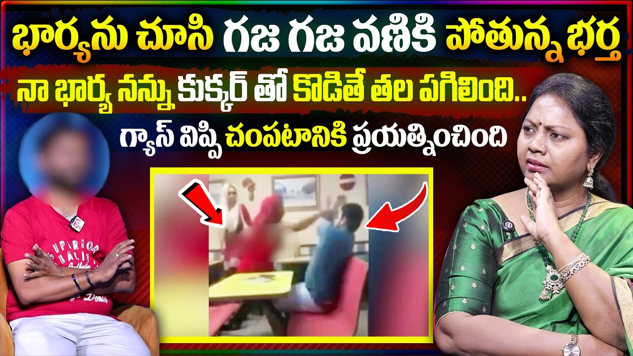 NYAYA VEDIKA New Episode | భార్యను చూసి గజ గజ వణికి పోతున్న భర్త  | Advocate Ramya | Real Life Story