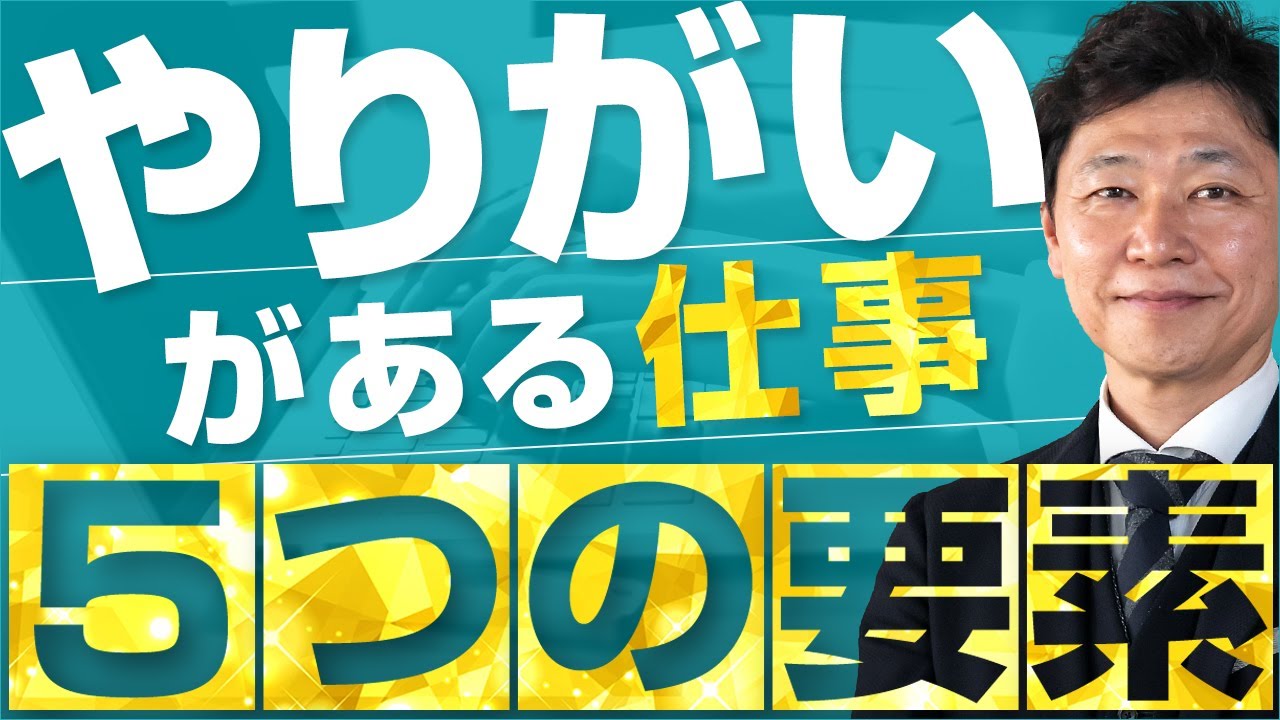 【中小企業 組織づくり】&ldquo;やりがい&rdquo;とは何か。人が輝く組織をつくるために