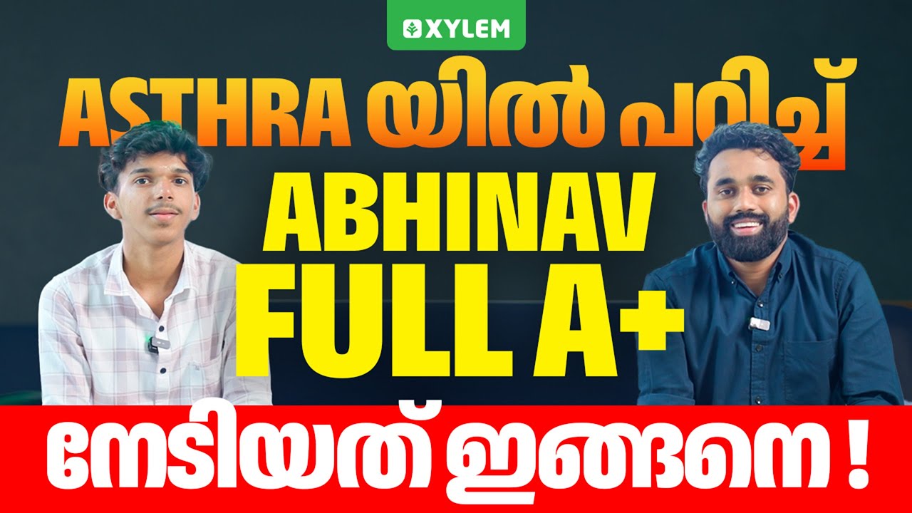 ASTHRA യിൽ പഠിച്ച് ABHINAV FULL  A+ നേടിയത് ഇങ്ങനെ !! | Xylem SSLC