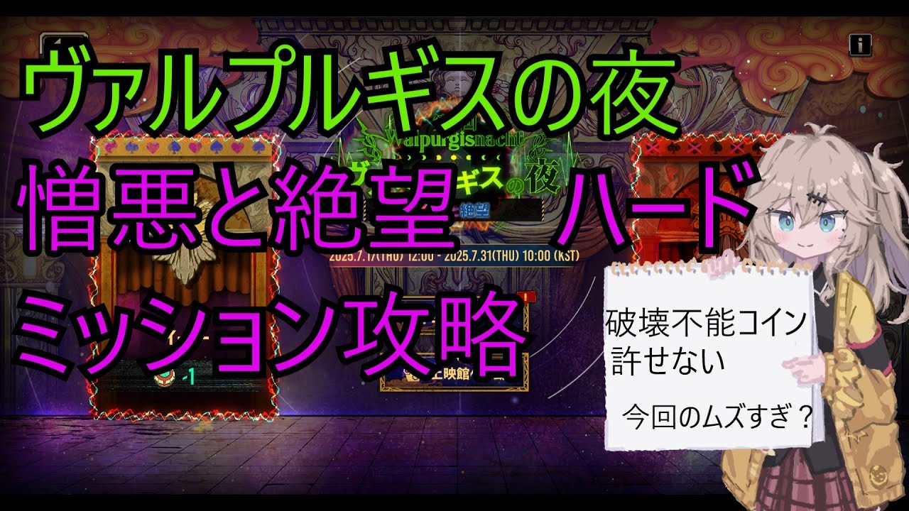 Limbus company 憎悪と絶望 ハード一回で全部のミッション攻略　ヴァルプルギスの夜