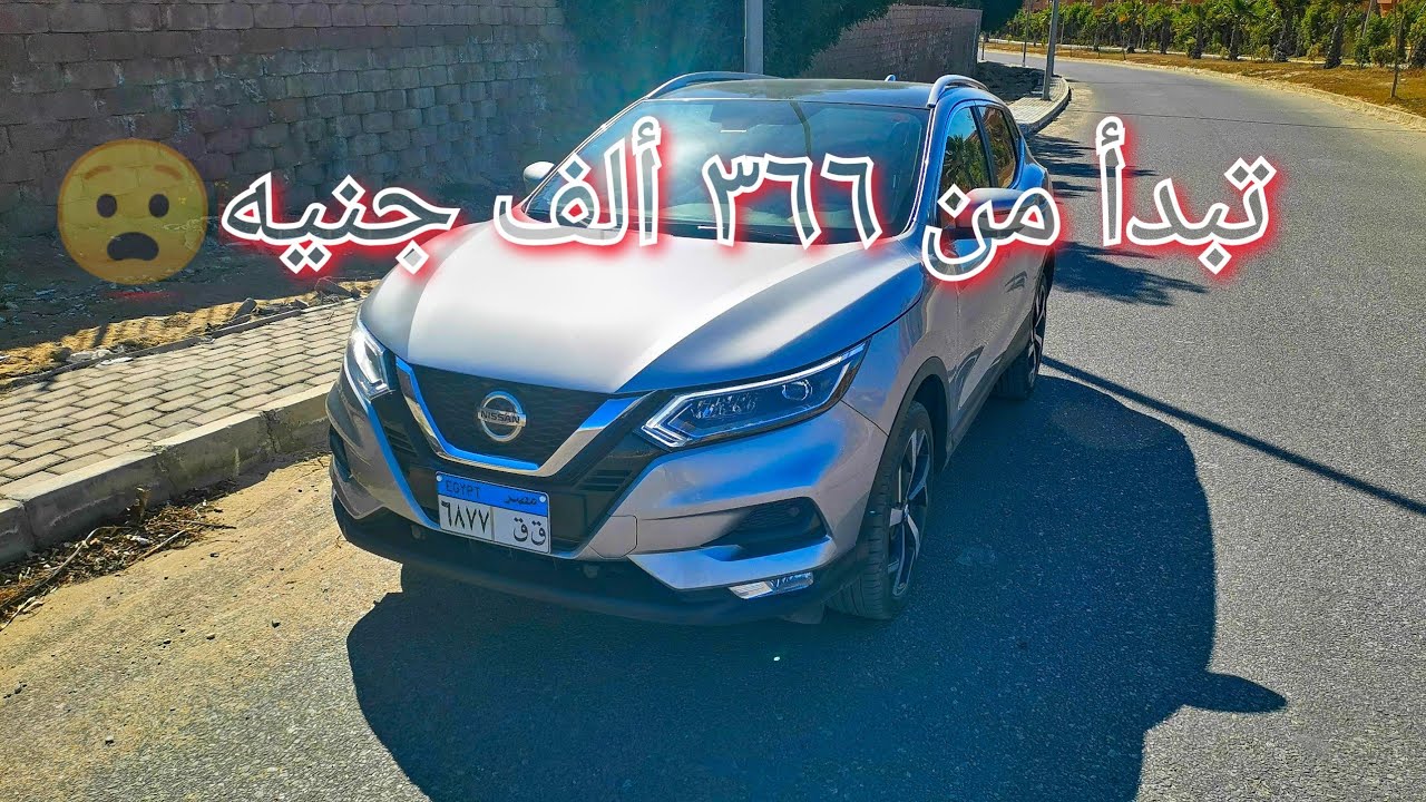 تجربة قيادة تفصيلية لنيسان قشقاي🎌🇬🇧 ٢٠٢٠ فئة التكنا: منافس شرس للشيفورليه كابتيفا