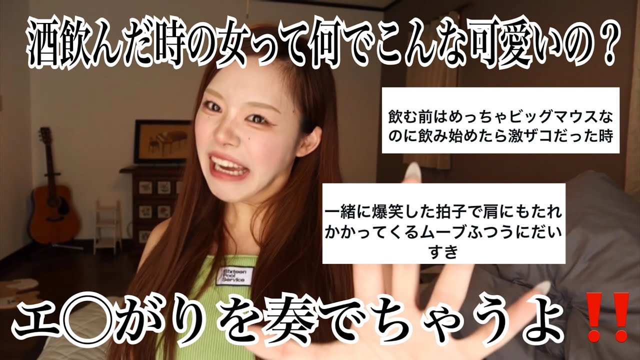 飲み会でぶっ刺さった女の立ち回りを男に聞いたら流石の私もエ◯がりを奏でてしまいました