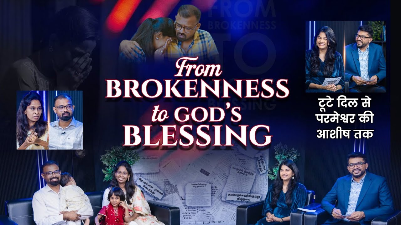 Brokenness to God’s Blessing | Prabhu Ka Karya | Daniel Davidson & Stella Ramola | Jesus Calls