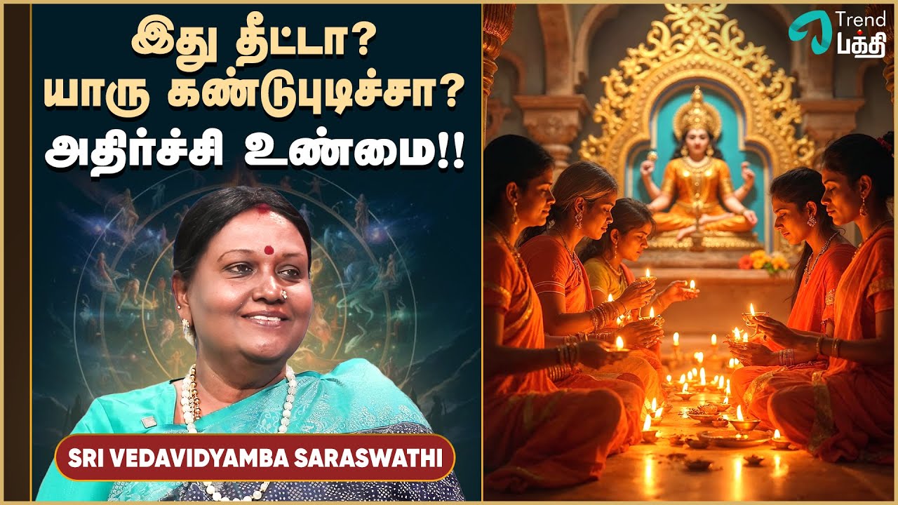 கடவுள் நம்பிக்கை வர காரணம்!! பக்தியா? பயமா? | Sri Veda Vidyamba Saraswati. . .