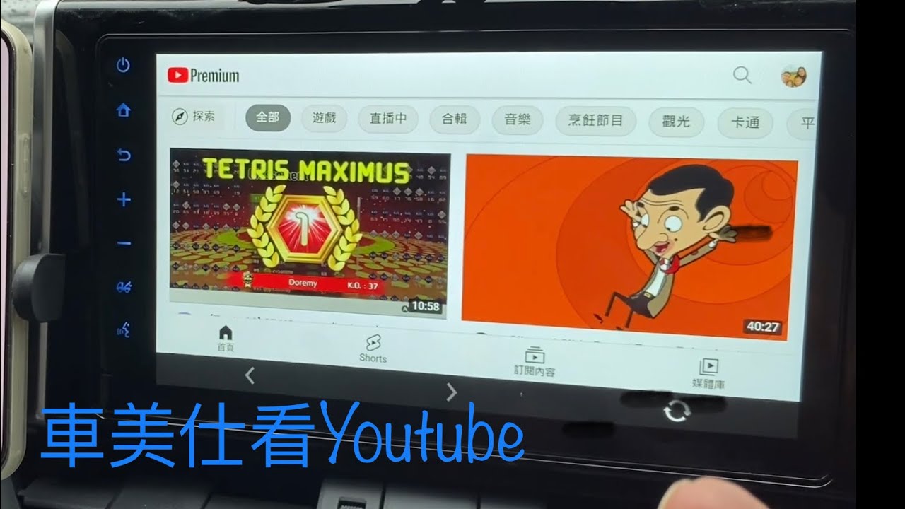 車美仕4G車機可以看Youtube，更新教學、使用心得、carplay越獄看Youtube比較