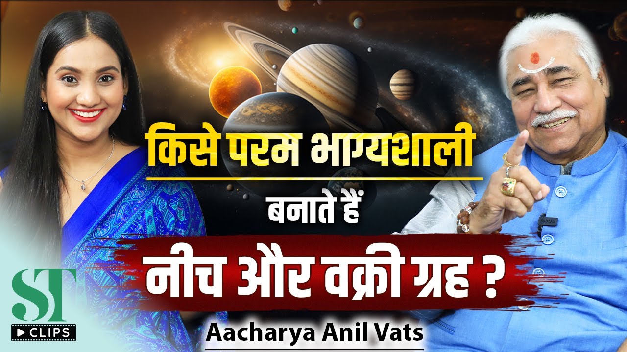 Vakri Grah Secrets: Saturn, Mars & Venus Retrograde Effects | Neechbhanga yoga । Aacharya Anil Vats