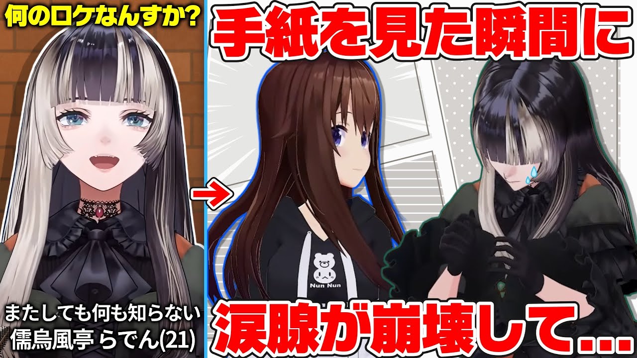 そら先輩に何も知らされず同行したロケで大号泣してしまった時のことを振り返るらでん【儒烏風亭らでん/ホロライブ切り抜き】