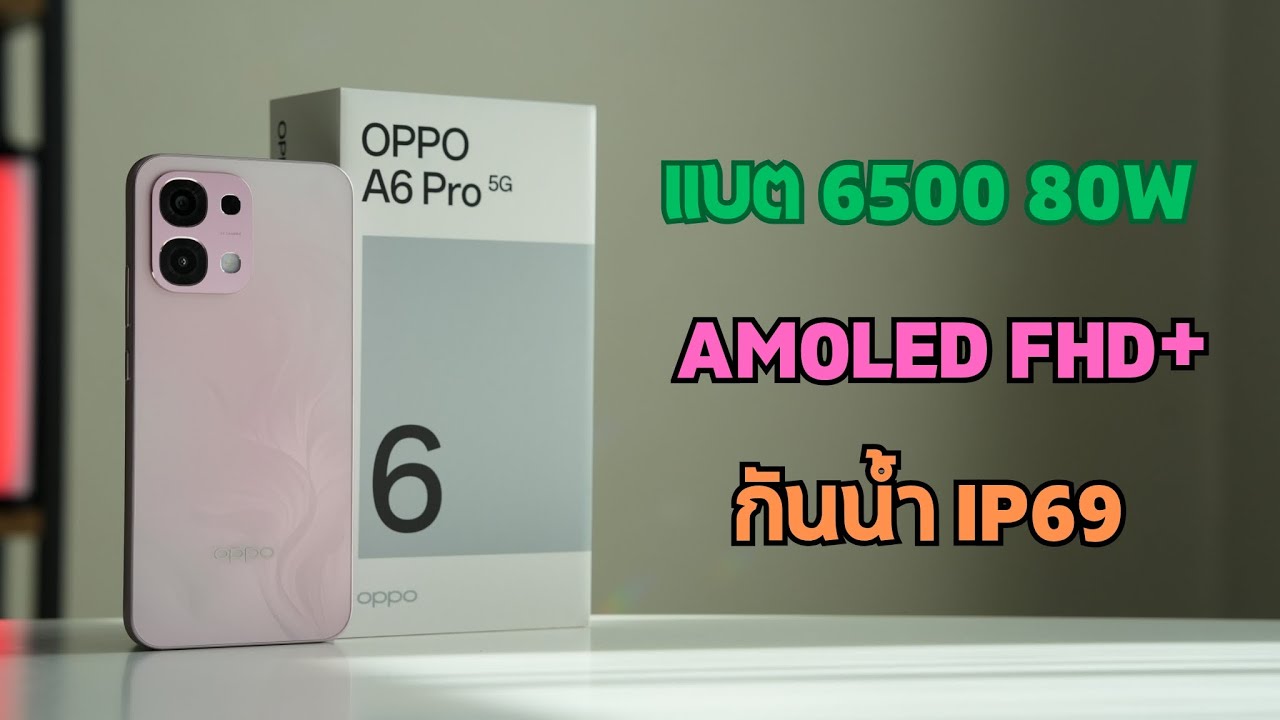 แกะกล่อง + พรีวิว เครื่องขายจริง OPPO A6 Pro 5G รอบนี้ ดีกว่าเดิม