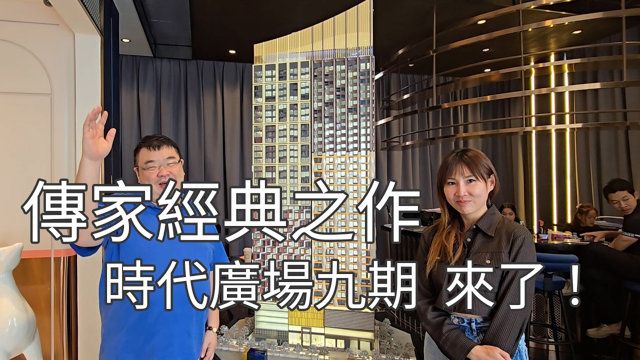 【新建案介紹】柬埔寨時代廣場九期  Time Square 9 熱賣中！ #cambodia #phnompenh #柬埔寨 #柬埔寨不動產 #