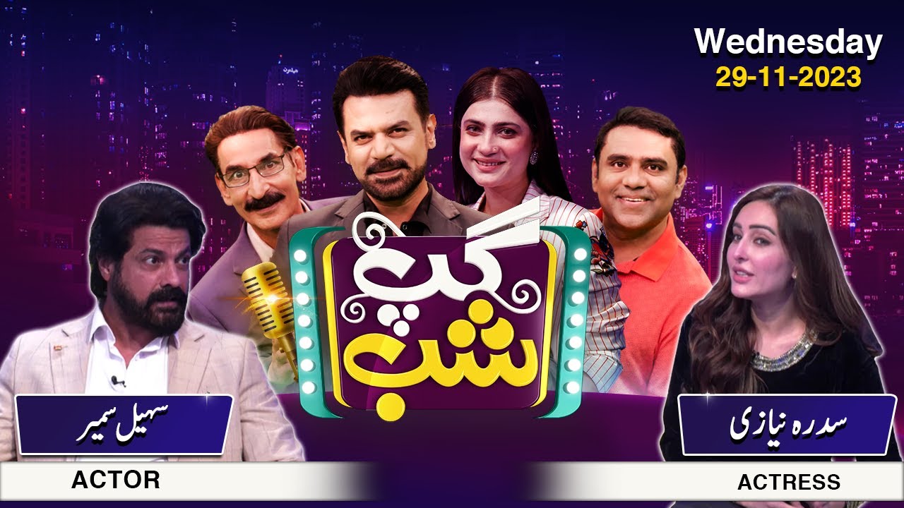 Gup Shab With Sidra Niazi & Sohail Sameer | Vasay Chaudhry I Iftikhar Thakur I Qaiser Piya