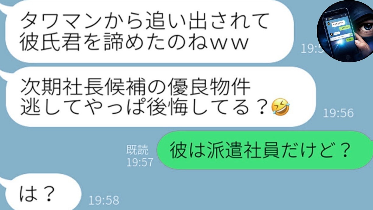 【LINE】次期社長の夫を奪い社長夫人を狙う女「結婚しないなら私がもらうw」→私をタワマンから追い出し勝利宣言→直後に知った真実で顔面蒼白…
