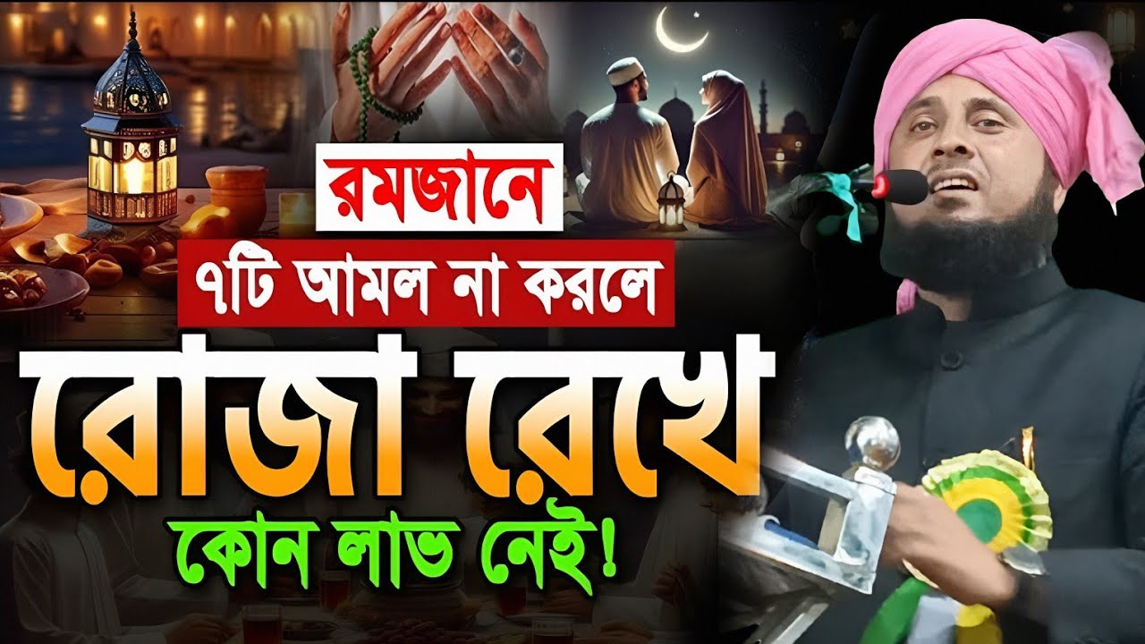 রমজান মাসের গুরুত্বপূর্ণ ওয়াজ কারী নজরুল ইসলাম সাহেব #qari_nazrul_islam_saheb 