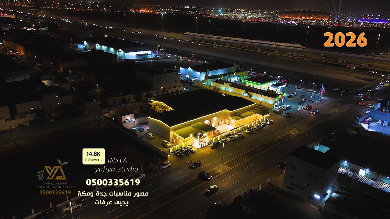 فيديو زواج النقيب محمد معيض درويش المنتشري تصوير استديو التميز 0500335619 قاعة الشيهانة جدة 2026