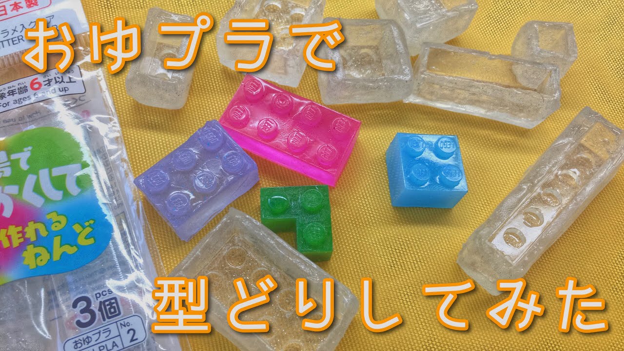 【レジン】おゆプラで型どりしてみた