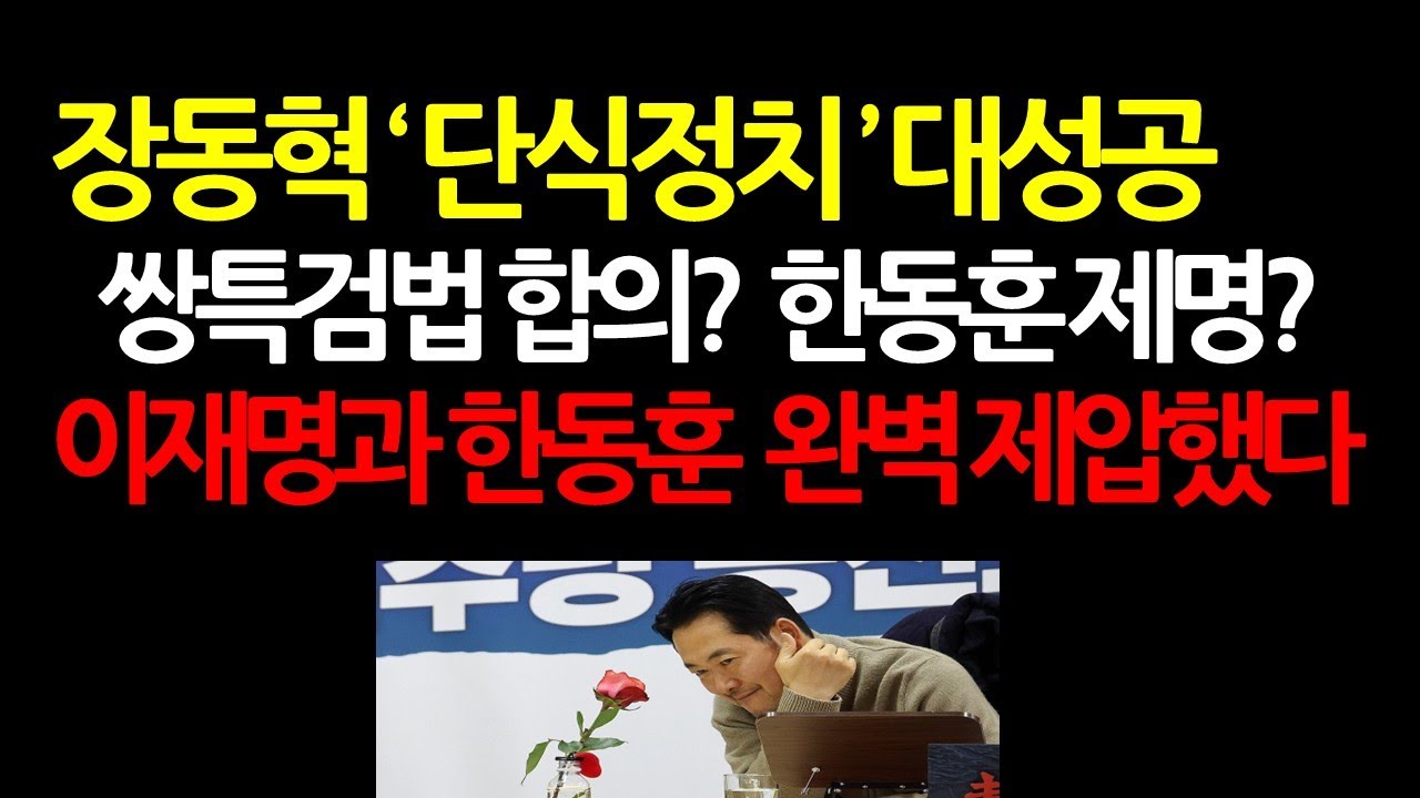 단식 7일째! 선거법재판 재개와 지방선거 승리의 길 열렸다 2026.1.21