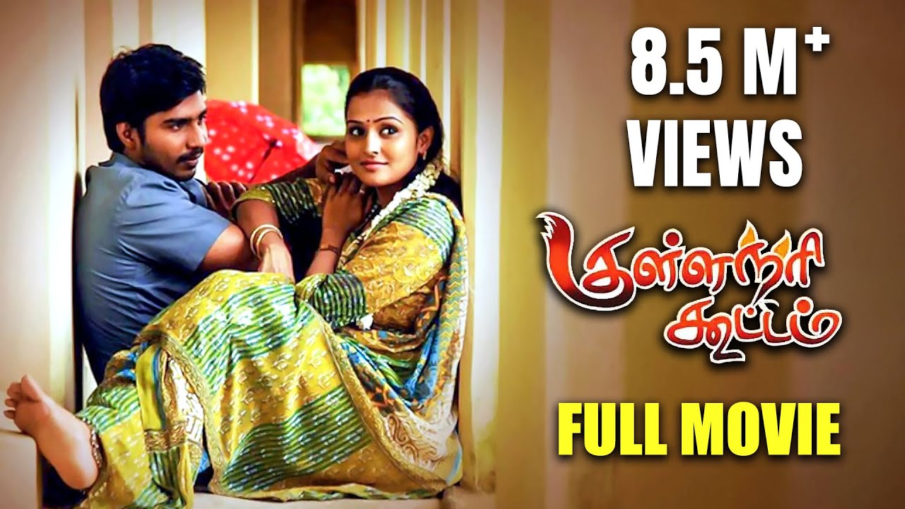 Kullanari Koottam ( குள்ளநரி கூட்டம் ) Tamil Full Movie HD - Vishnu Vishal, Remya Nambeesan