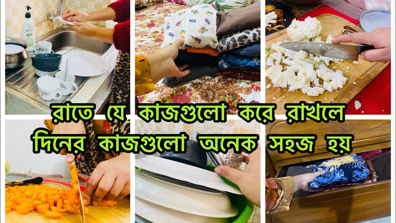 ✨রাতে মাএ এক ঘণ্টা সময় নিয়ে রান্নাঘর ও বাসার যে কাজগুলো শেষ করি || My Daily Night Routine ||