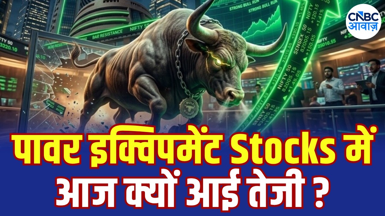 Power Equipment Stocks में शानदार Rally! अमेरिका के इस कदम से भारत को बड़ा फायदा? | Midcap Mantra