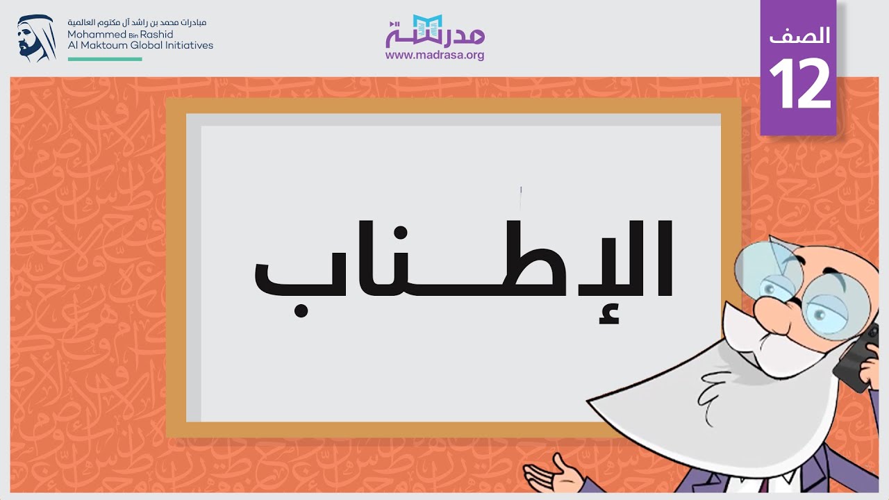 الإطناب