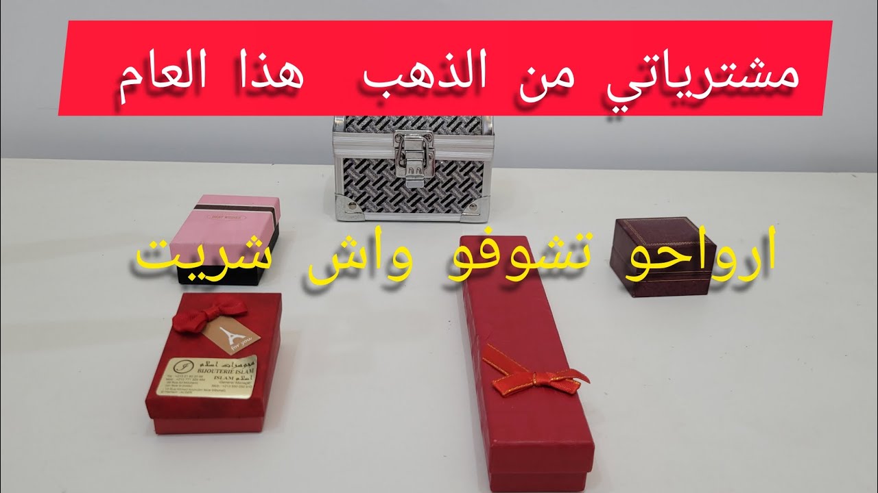 #الذهب #مشترياتي من #الذهب لهذا العام