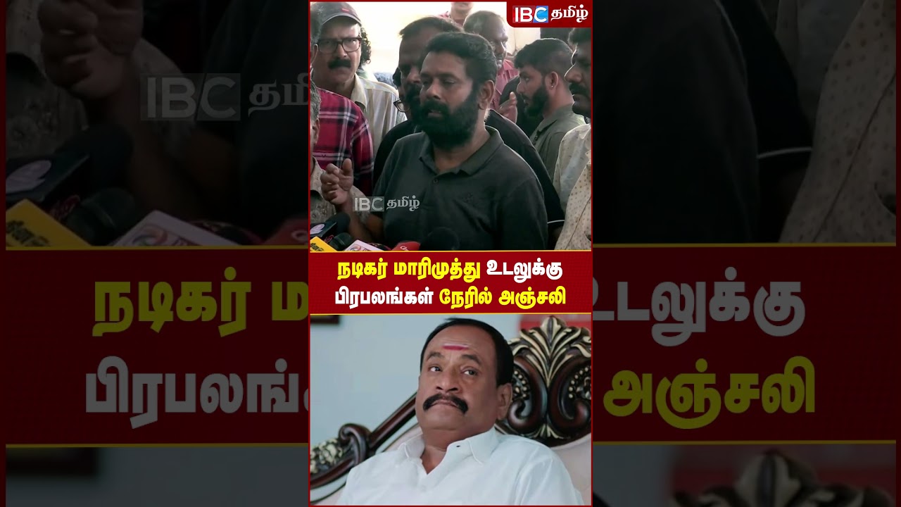 Director Vasanth About Actor Marimuthu | Ethirneechal Actor Marimuthu Passed Away | IBC Tamil