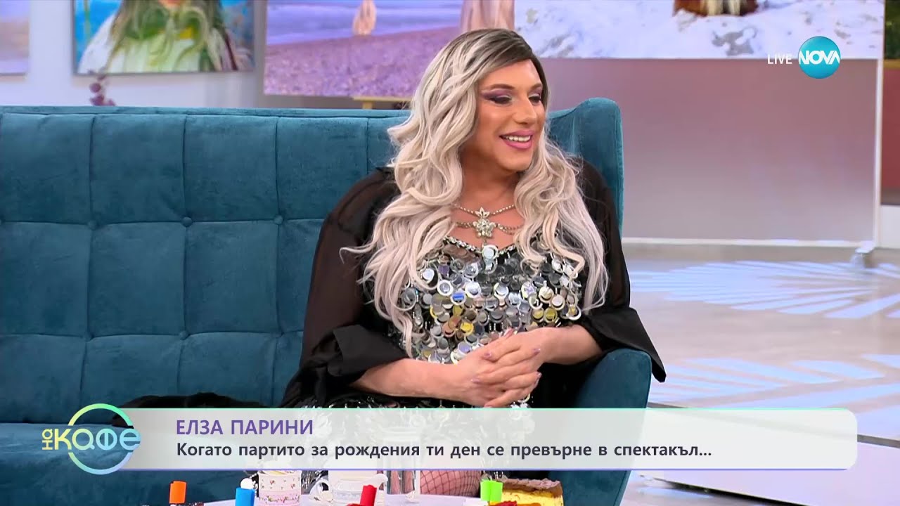 „На кафе