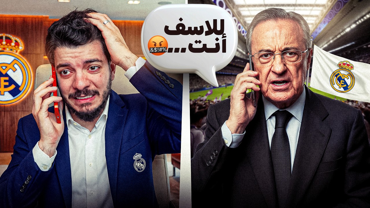 بيريز اتخذ القرار 💔😨..(مهنة مدرب #5)