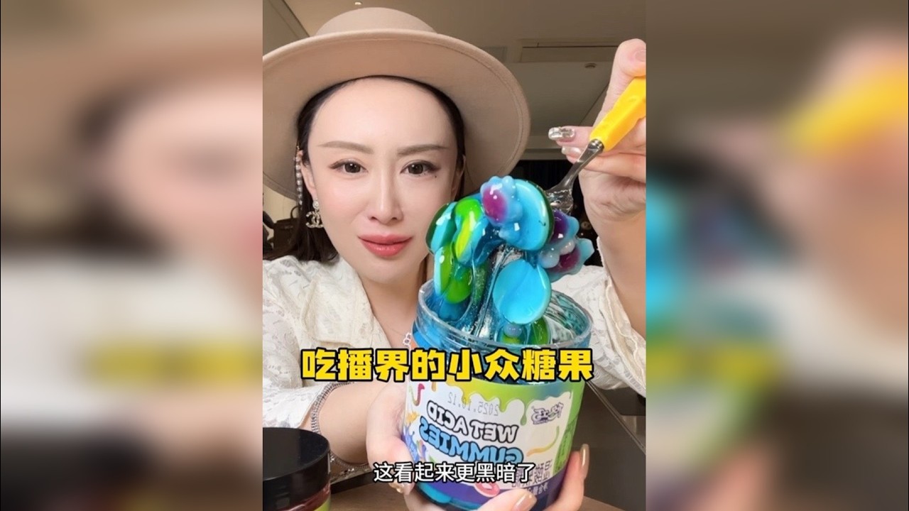 尝尝吃播界很火的小众糖果！湿酸酸糖竟然还挺好吃