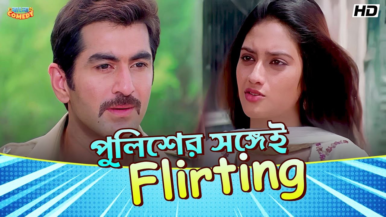 পুলিশের সঙ্গেই Flirting  | Jeet | Nussrat Jahan | Kharaj | Satru Movie Comedy Scene | Bangla Comedy