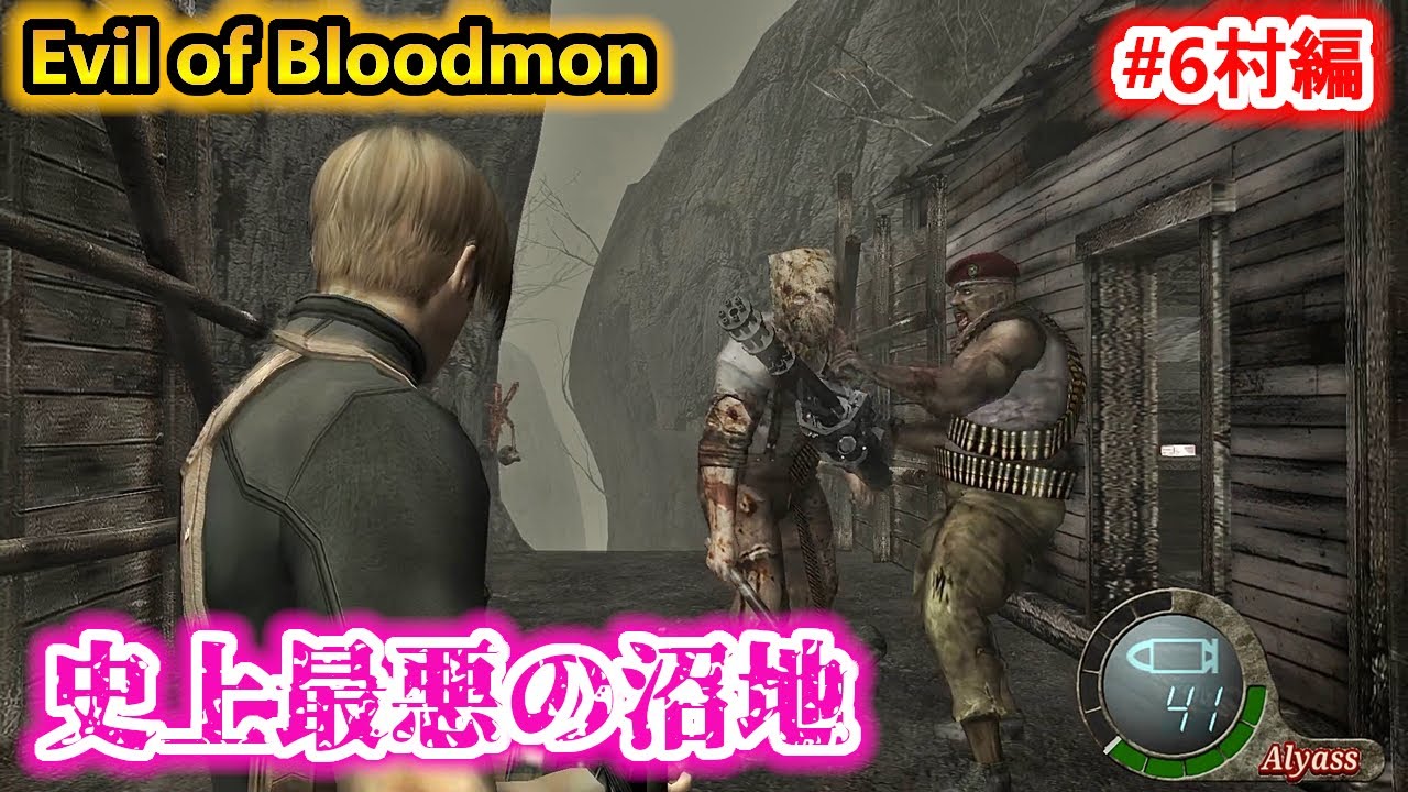 【バイオ4】回復も出ない！沼地から更に難易度上昇！？【Resident Evil4 The Evil of Blood mon】