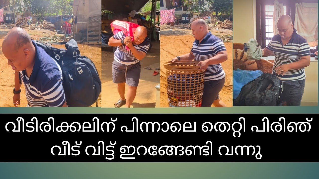 പെട്ടിം കിടക്കേം എടുത്ത് വീട് വിട്ട് ഇറങ്ങി. ജേഷ്ടനോട് തെറ്റി