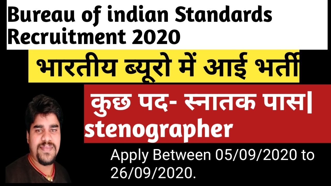 Bureau of Indian Standards|  Recruitment 2020|BIS recruitment|competitive7