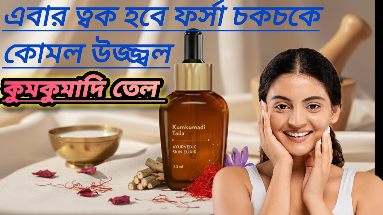 Zandu Kumkumadi Taila Review || Facial Oil For Glowing Skin || How To Use Facial Oil at Home